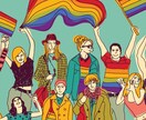 1分〜可能 LGBTQ、悩み、質問ききます 性についての悩み、安心してお話し下さい。 イメージ2
