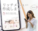 きれいで見やすいLINEリッチメニュー制作します リッチメニュー設置マニュアル動画で直ぐに運用できます イメージ1