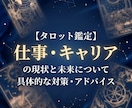仕事・キャリア【タロット】で現状と対策を鑑定します 現職の人間関係や評価、転職のタイミングなど詳細に読み解きます イメージ1