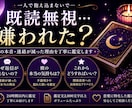 既読無視…彼の本音と今後の流れを丁寧に占います 不安な恋に寄り添い、彼の本音を読み解きます イメージ1
