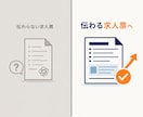 採用に強い求人票・スカウト文を作成します 一件ずつ丁寧に、伝わる採用文章に仕上げます イメージ2