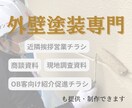 外壁塗装専門のポスティング・折込用チラシ作成します 年間250棟実績の外壁塗装専門店社長とタイアップ イメージ1