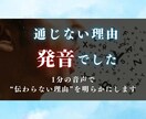 英語が通じない原因、発音から特定します たった1分の音声で“伝わらない理由”を明確にします イメージ1