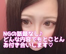NGの話題なしでどんな内容でもとことん受け止めます 恋愛や性の悩み、眠れない夜の暇潰しにお付き合いします♪ イメージ1
