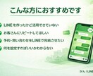 LINE公式アカウントを丁寧に構築します ビジネス・飲食店向けに売上につながる構築を イメージ2
