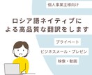 ロシア語圏ネイティブが高品質な翻訳をします B型事業所から高品質な翻訳を。ネイティブが丁寧に仕上げます。 イメージ1