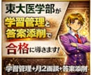 東大理Ⅲが学習計画の管理と答案添削をサポートします 週3管理＋月2面談＋答案添削で数学強化しながら合格に導きます イメージ1