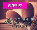 恋愛相談を受けさせて頂きます 誰でもあーって言わせれるような恋愛相談 イメージ1