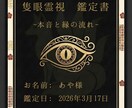 奥伝・特級霊視｜本音・未来・解決策を授けます 【1日5組限定】PDF鑑定書付き男目線鑑定｜復縁・音信不通 イメージ2