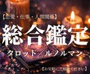 タロットとルノルマンであなたの心に寄り添います 恋愛運・仕事運・人間関係を丁寧に占います イメージ1
