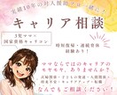 3児ママキャリコンがあなたのキャリア戦略立てます 【オールA合格】実績10年のプロが伴走！｜PDF特典付 イメージ1