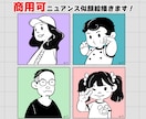 商用利用可　使いやすい似顔絵アイコン作成します シンプルで目立つニュアンス似顔絵アイコン イメージ1