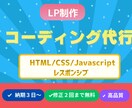 HTML/CSS/JSでLPを制作します デザインから実装・公開まで一貫対応｜レスポンシブ対応込み イメージ1