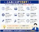 WordPressの面倒作業を自動化・効率化します 繰り返し作業を減らしてサイト運営をもっと効率的に イメージ3