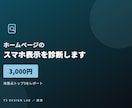 ホームページのスマホ表示を診断します 唐津のプロが改善点を3つ具体的に指摘 イメージ1