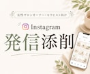 Instagram発信を一緒に整理します 想いを整理し、選ばれるInstagram発信へ イメージ1