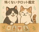 怖くない【恋愛】鑑定をいたします “スピリチュアルすぎない”占いをお届け！ イメージ1