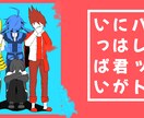 実況や歌ってみた動画等のサムネイル描きます アナタのキャラクターで動画用イラストを描きます！ イメージ6