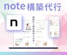 noteのはじめ方教えます 3ヵ月運用サポート付！あなたの発信基地 イメージ1