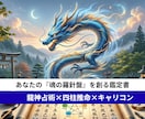 龍神占術×キャリコンで運命を動かす羅針盤を授けます 止まった時間を動かし、理想の未来へ歩き出すための神託 イメージ2