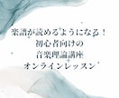 レッスンがスッとわかる！音楽の基礎講座します 先生のアドバイスがわかるようになる！やさしい音楽の基本 イメージ1