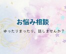 なんだか人とお話したい！あなたの希望に寄り添います ちょっとした雑談からお悩み相談まで対応可能！ イメージ1