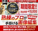 自然で美しい画像加工編集・合成を即日対応いたします 総実績600件超★即日対応★満足度重視★進化し続けるプロ品質 イメージ1