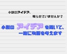 小説のアイデア教えてください。一緒に物語を考えます 「こんな小説を書きたい」を、一緒に物語にしてみませんか？ イメージ1