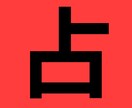 欲張り占い×運勢ガイド｜今日・一週間を読み解きます 複数占術で運気と行動の方向性をお届けします イメージ1