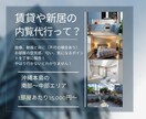 沖縄移住の第一歩！飛行機代節約！賃貸物件代行します 現地在住の沖縄移住者があなたの気になる物件の報告をします！ イメージ2