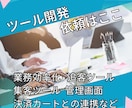 不動産会社様の自動化ツールをつくります お客様管理 物件管理 追客 リサーチ 集客等の自動効率化に イメージ1