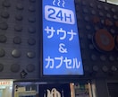 サウナでととのいたい方にぴったりの施設を紹介します サウナに興味のある方にピッタリなサウナをご提案 イメージ7