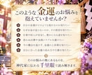 金運・財運とお金の巡りを詳しく鑑定します 働いてもお金が残らないあなたへ。収入の転機と豊かさへの道筋を イメージ2