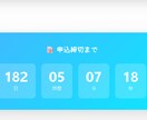 セール・募集に！カウントダウンタイマー設置します WordPress にカウントダウンを設置|ショートコード イメージ7