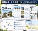 工務店・リフォームの競合3社を調査します 競合3社の違い・注目ポイントを比較しやすく整理 イメージ3
