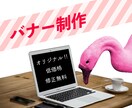 あなただけのバナーを低価格で作成します 〜丁寧に心を込めて作成します〜 イメージ2