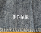 裾上げ後のデニムを加工(アタリ感等)します 岡山でデニムの職人をしていました 手作業で再現致します イメージ6