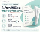 ChatGPTで1業務の手順と指示文を作ります 入力例・指示文・確認方法を、使える手順書に イメージ2
