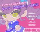 映える！デフォルメキャラクターイラスト承ります 活動用素材、TRPG、告知画像など。商用利用もOK！ イメージ1