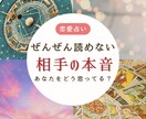 あなたをどう思ってる？気になるあの人の心を視ます 恋愛傾向♡お互いの思考・行動の違い♡解決の糸口を知りたい方へ イメージ1