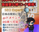 激レア！日本ドメインから20本〜被リンクします 自力で獲得するのが困難な「.jp」の被リンクを1本750円〜 イメージ1