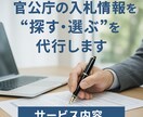 入札の事務作業を丸投げできます 入札に関するいろいろな事務作業を代行いたします！ イメージ1