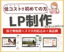 魅力を最大限に！低コスト＆良質なデザイン制作します デザイナーが魅力を引き出したLPを提供いたします イメージ1