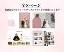 シンプルでお洒落なプロフィールブックを作成します 最高の1日に！心を込めて丁寧に作成いたします！ イメージ2