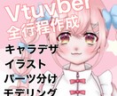 VTuberモデルを作成させて頂きます 初心者向けアフターフォロー有り イメージ1