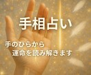 手のひらから運命を読み解きます 写真を送るだけ｜PDF鑑定付き✨ イメージ1