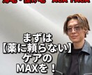 薬に頼らない薄毛・抜け毛・AGA対策を伝えます AGA・FAGA  10000回頭皮を診たプロが解説します！ イメージ1