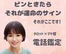 ピンときた方ここです！電話占いします 心が軽くなるヒント、受け取ってみませんか？ イメージ1