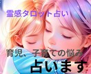 子育てや育児の悩み、霊視×タロットで味方になります ワンオペ／育てにくい子／反抗期／いじめ…子供の悩みに寄り添う イメージ10