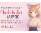 桜の「もふもふ診断室」をします あなたを動物に例えると？そんなキャッチーな視点で強みを分析 イメージ1